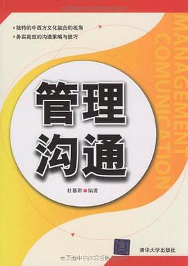 管理溝通 pdf epub mobi 電子書 下載