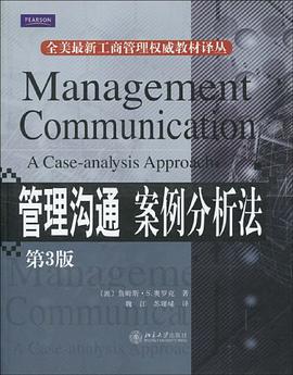管理溝通 pdf epub mobi 下载