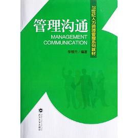 管理沟通 pdf epub mobi 电子书 下载