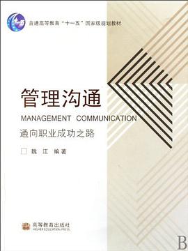 管理沟通 pdf epub mobi 电子书 下载