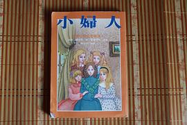 小婦人〈世界少年文學精選〉 pdf epub mobi 電子書 下載