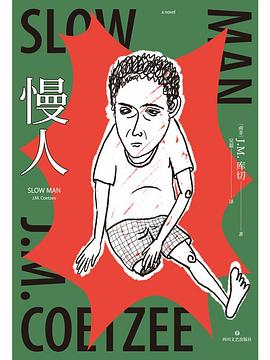 慢人 pdf epub mobi 电子书 下载