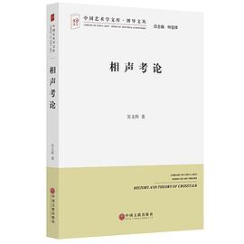 相声考论/博导文丛/中国艺术学文库 pdf epub mobi 电子书 下载