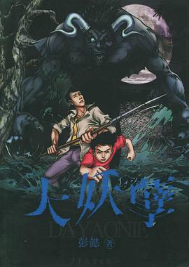 大妖孽 pdf epub mobi 电子书 下载
