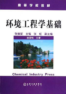 环境工程学基础 pdf epub mobi 电子书 下载