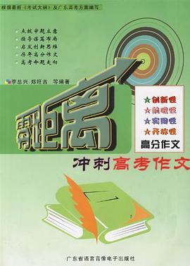 零距离冲刺高考作文 pdf epub mobi 电子书 下载
