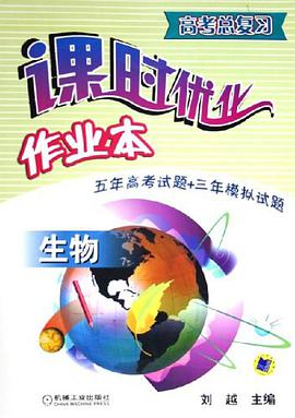高考总复习课时优化作业本