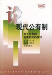 论现代公有制