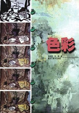 美术高考训练·色彩 pdf epub mobi 电子书 下载