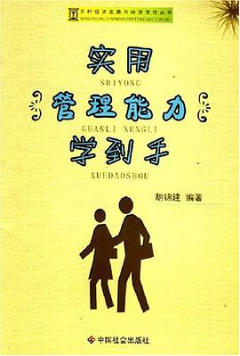 實用管理能力學到手