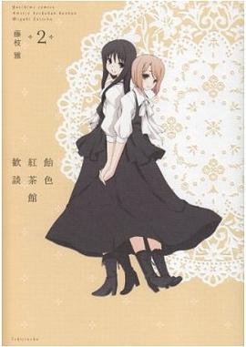 飴色紅茶館歓談 (2)