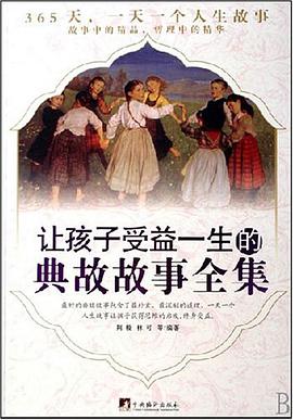 中小学生典故必读 pdf epub mobi 电子书 下载