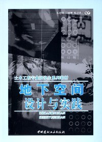 地下空间设计与实践 pdf epub mobi 电子书 下载