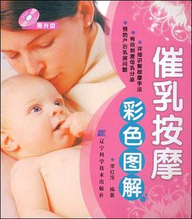 催乳按摩彩色图解 pdf epub mobi 下载