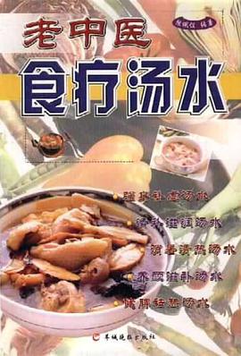 老中医食疗汤水
