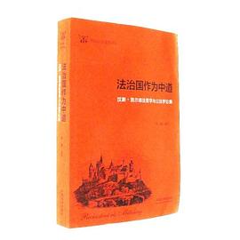 法治国作为中道 pdf epub mobi 电子书 下载