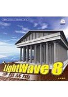 LightWave 8夢想基地 pdf epub mobi 电子书 下载