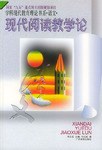 现代阅读教学论 pdf epub mobi 电子书 下载