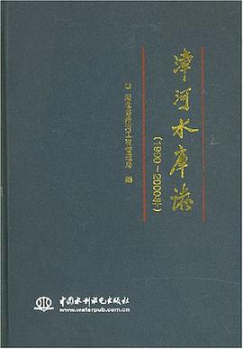 (1990-2000年)-漳河水库志 pdf epub mobi 电子书 下载