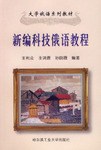新编科技俄语教程 pdf epub mobi 电子书 下载