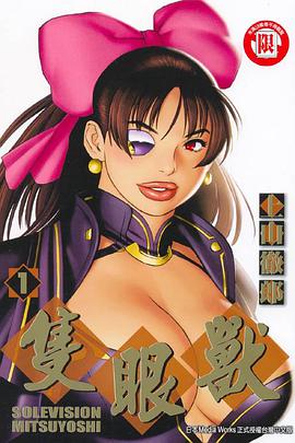 只眼兽 01 pdf epub mobi 电子书 下载
