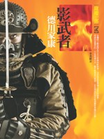 影武者德川家康2 pdf epub mobi 电子书 下载