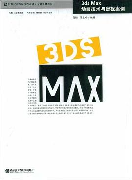 3ds Max动画技术与影视案例 pdf epub mobi 下载