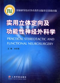 实用立体定向及功能性神经外科学 pdf epub mobi 电子书 下载