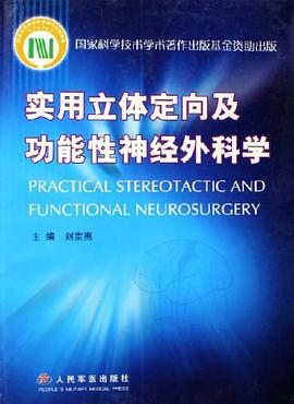實用立體定嚮及功能性神經外科學