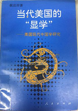 当代美国的"显学" pdf epub mobi 电子书 下载