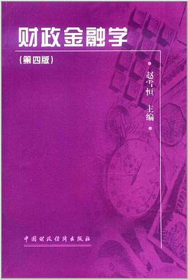 财政金融学 pdf epub mobi 电子书 下载