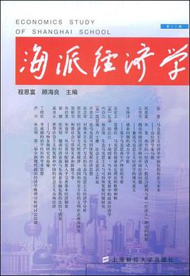 海派经济学（第23辑） pdf epub mobi 电子书 下载