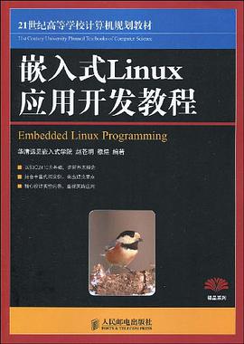 嵌入式Linux应用开发教程 pdf epub mobi 电子书 下载