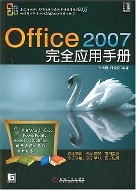 Office2007完全应用手册 pdf epub mobi 电子书 下载