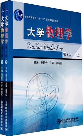 大学物理学（下） pdf epub mobi 电子书 下载