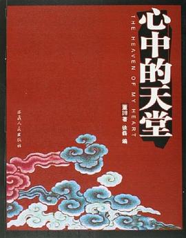 心中的天堂 pdf epub mobi 電子書 下載