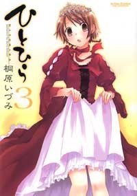 ひとひら 3 (アクションコミックス) pdf epub mobi 電子書 下載