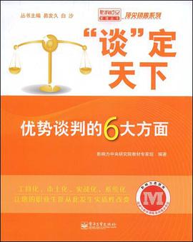 “谈”定天下 pdf epub mobi 电子书 下载