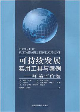 可持续发展实用工具与案例 pdf epub mobi 电子书 下载