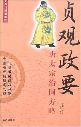 贞观政要 pdf epub mobi 下载