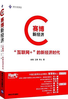 赛博新经济 pdf epub mobi 电子书 下载