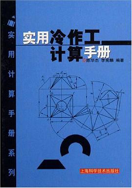 实用冷作工计算手册 pdf epub mobi 电子书 下载