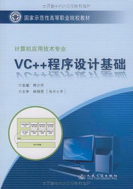 VC++程序设计基础
