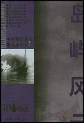 岛屿风云 pdf epub mobi 电子书 下载