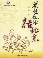 茶余饭后话北京 pdf epub mobi 电子书 下载
