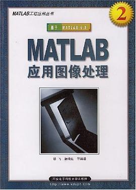 MATLAB应用图像处理 pdf epub mobi 电子书 下载