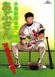 あぶさん 69 pdf epub mobi 電子書 下載