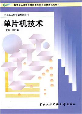 单片机技术 pdf epub mobi 电子书 下载