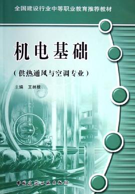 机电基础 pdf epub mobi 下载