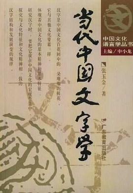 当代中国文字学 pdf epub mobi 电子书 下载
